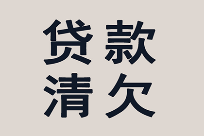 帮助广告公司全额讨回90万广告发布费